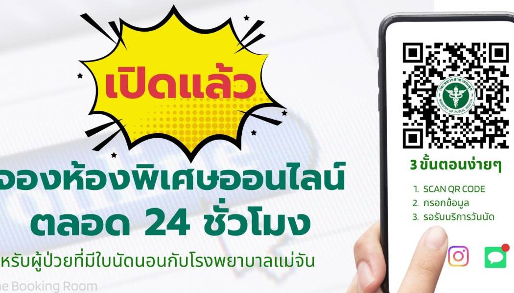 บริการจองห้องพิเศษ